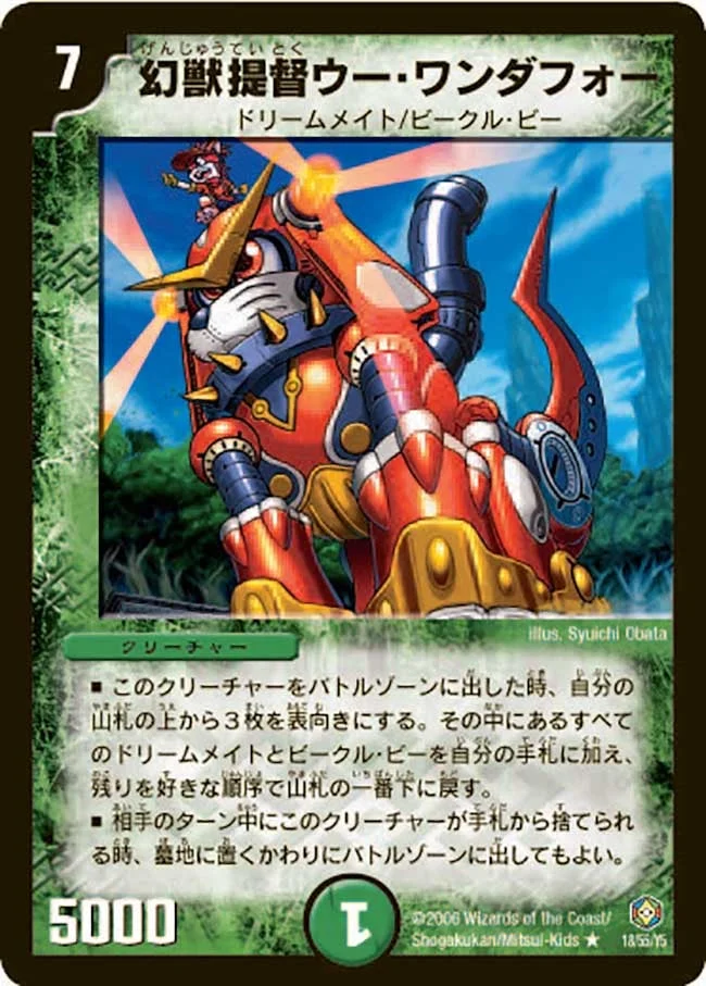 幻獣提督ウー・ワンダフォー (DM21 18/55)