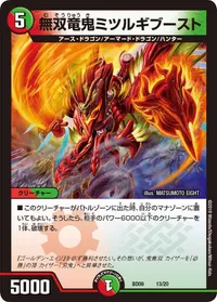 無双竜鬼ミツルギブースト (DMBD09 13/20) - -