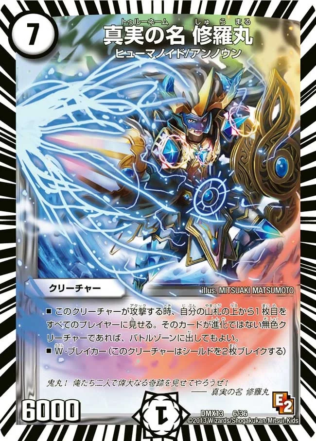 修羅丸 真実の名 修羅丸 - デュエマwiki・相場価格 | TCG PORTAL