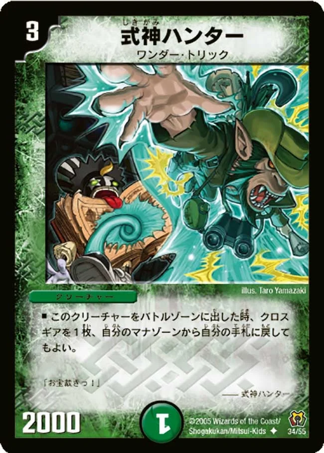 式神ハンター (DM15 34/55)