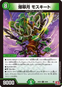 爆翠月 モスキート (DM24EX3 34/80) - R