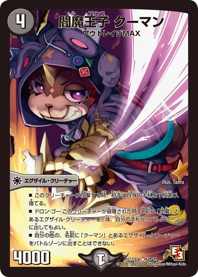 閻魔王子 クーマン FRONT
