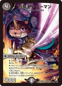 閻魔王子 クーマン (DMR10 25/55) - U