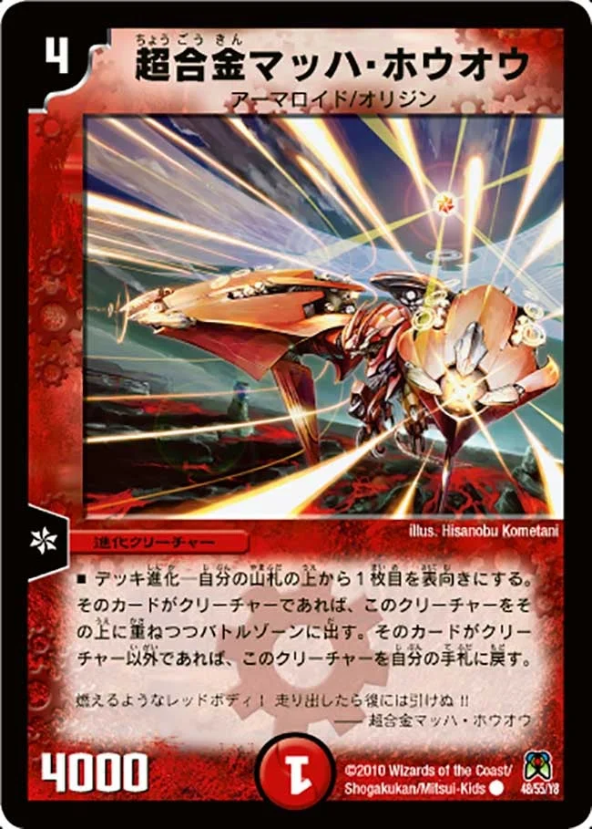超合金マッハ・ホウオウ (DM35 48/55)
