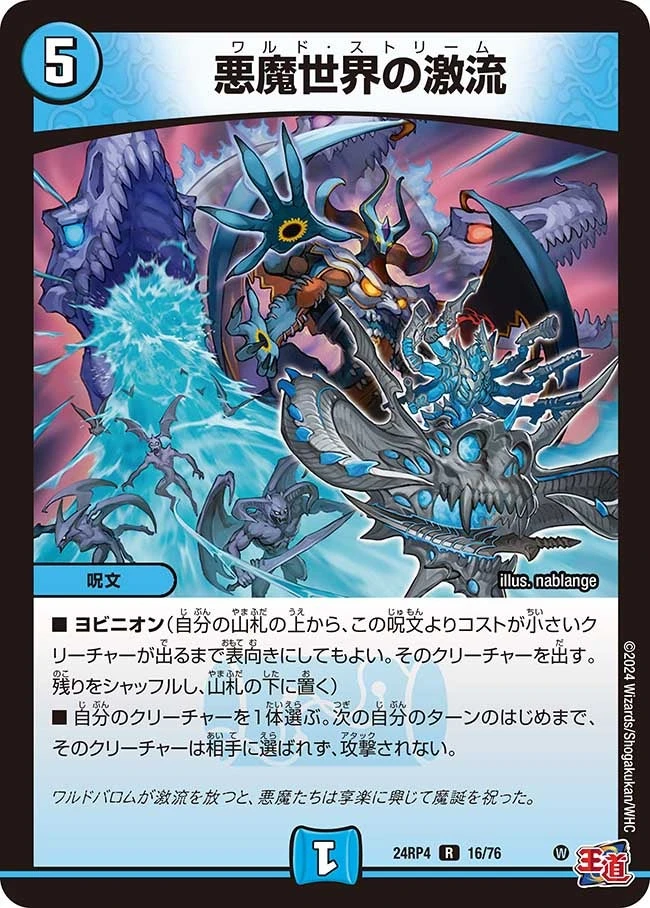 悪魔世界の激流 FRONT
