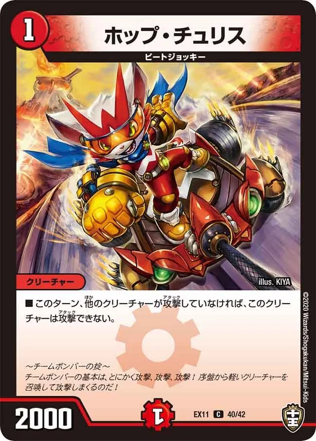 ホップ・チュリス (DMEX11 40/42)