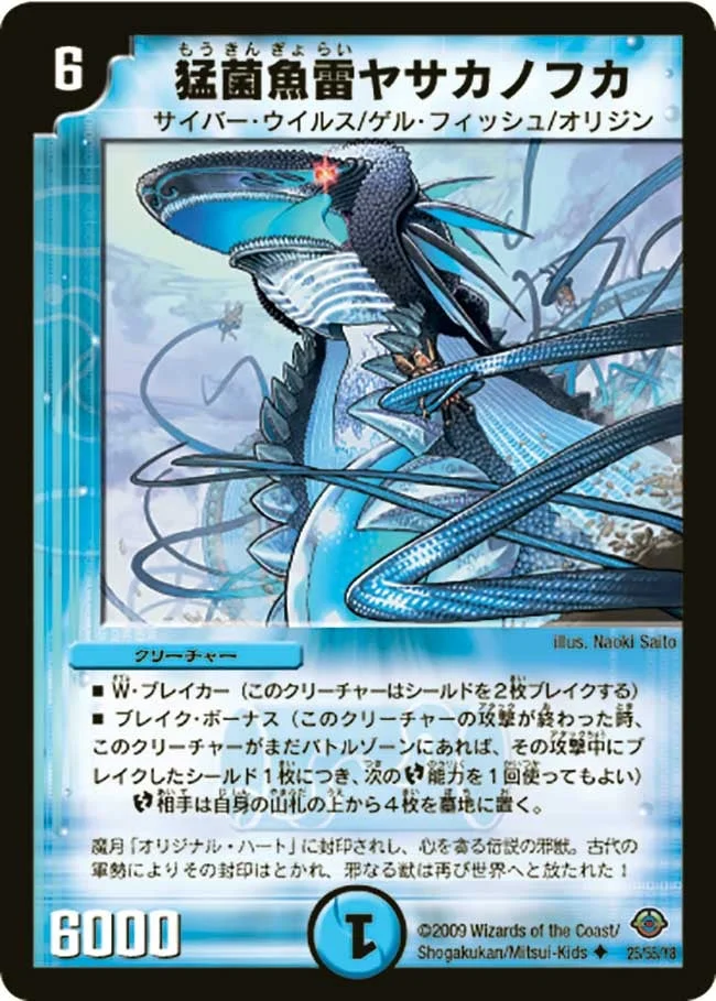 猛菌魚雷ヤサカノフカ (DM33 25/55)