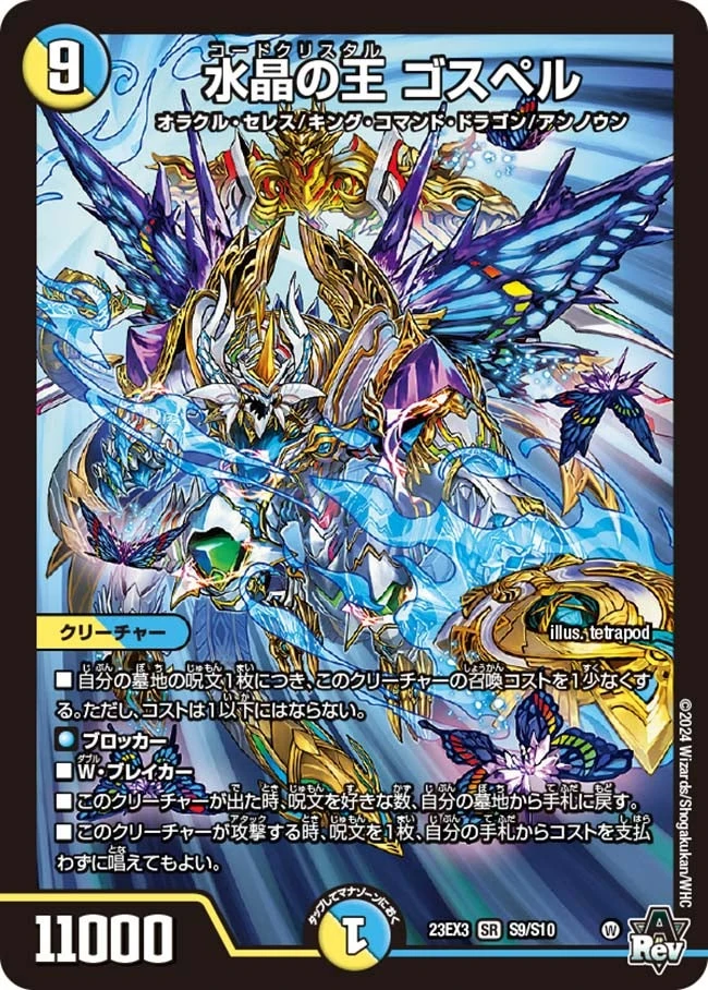 水晶の王 ゴスペル FRONT