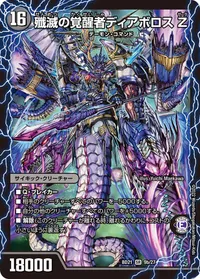 時空の封殺ディアス Ζ 裏面 (DMBD21 9/27)