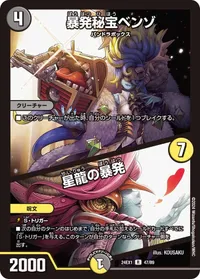 暴発秘宝ベンゾ (DM24EX1 47/89) - R