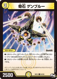 奇石 ゲンブルー (DMRP03 62/93) - C