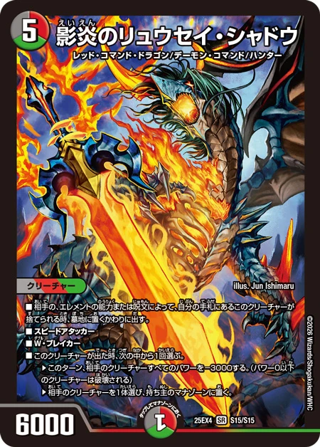 影炎のリュウセイ・シャドウ FRONT