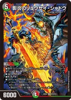 影炎のリュウセイ・シャドウ (25EX4 S15/S15) - SR