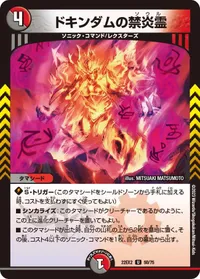 ドキンダムの禁炎霊 (DM22EX2 50/75) - U