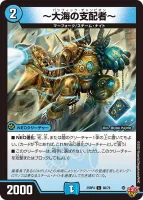 ～大海の支配者～ (25RP4 60/78) - C