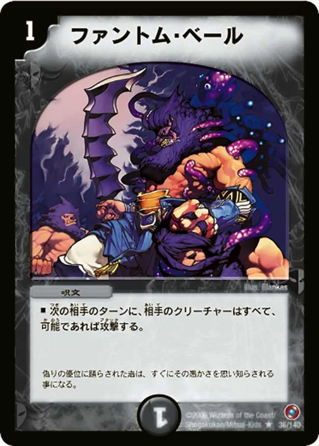 ファントム・ベール (DM18 36/140)