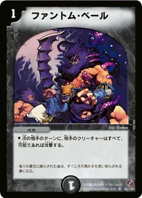 ファントム・ベール (DM18 36/140) - R