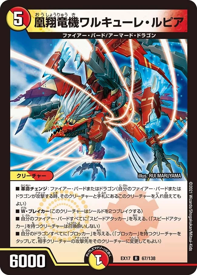 凰翔竜機ワルキューレ・ルピア (DMEX17 67/138)
