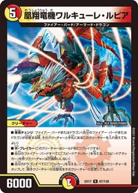 凰翔竜機ワルキューレ・ルピア (DMEX17 67/138) - R