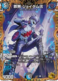 罪無 ジョイダム垓 (DM23RP3 SP4/SP5) - 金トレジャー
