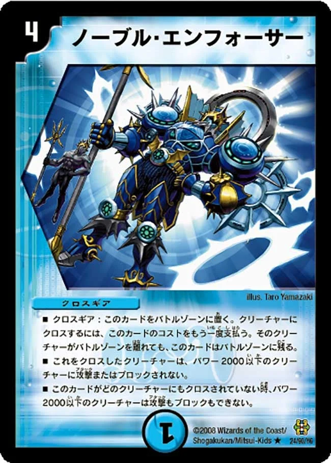 ノーブル・エンフォーサー (DMC42 24/90)
