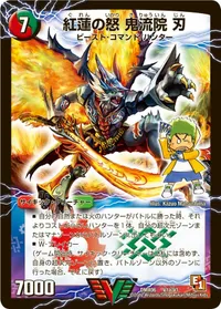 紅蓮の怒 鬼流院 刃 - バリエーション1