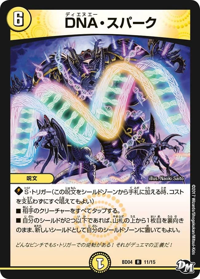 DNA・スパーク (DMBD04 11/15)