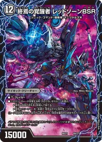時空の禁断 レッドゾーンX 裏面 (DMBD21 6/27)