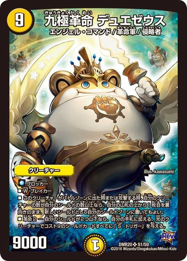 九極革命 デュエゼウス FRONT