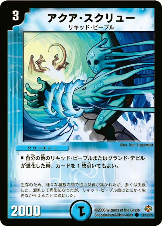 アクア・スクリュー FRONT