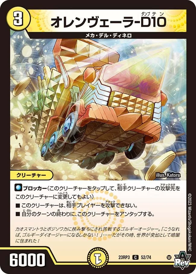 オレンヴェーラ-D10 (DM23RP3 52/74)