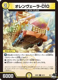 オレンヴェーラ-D10 (DM23RP3 52/74) - C