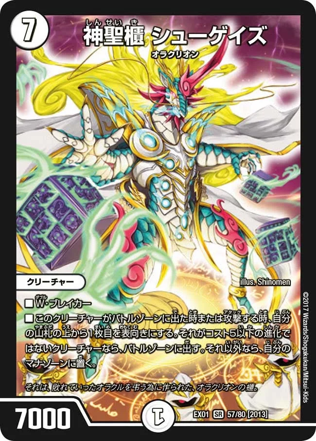 神聖櫃 シューゲイズ (DMEX01 57/80)