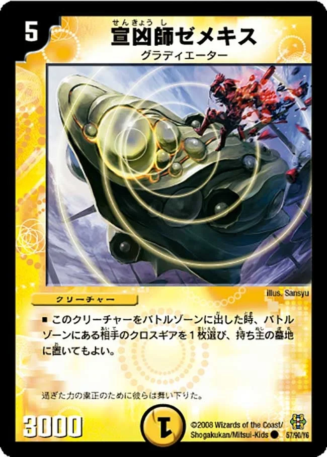 宣凶師ゼメキス (DMC42 57/90)
