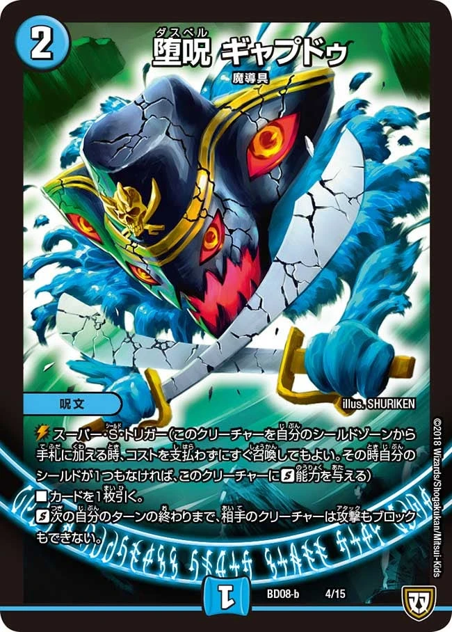 堕呪 ギャプドゥ FRONT