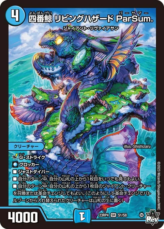 四番鯨 リビングハザード ParSum. (DM23RP4 S1/S8)
