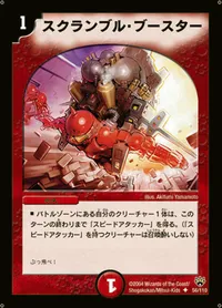 スクランブル・ブースター (DM10 56/110) - U