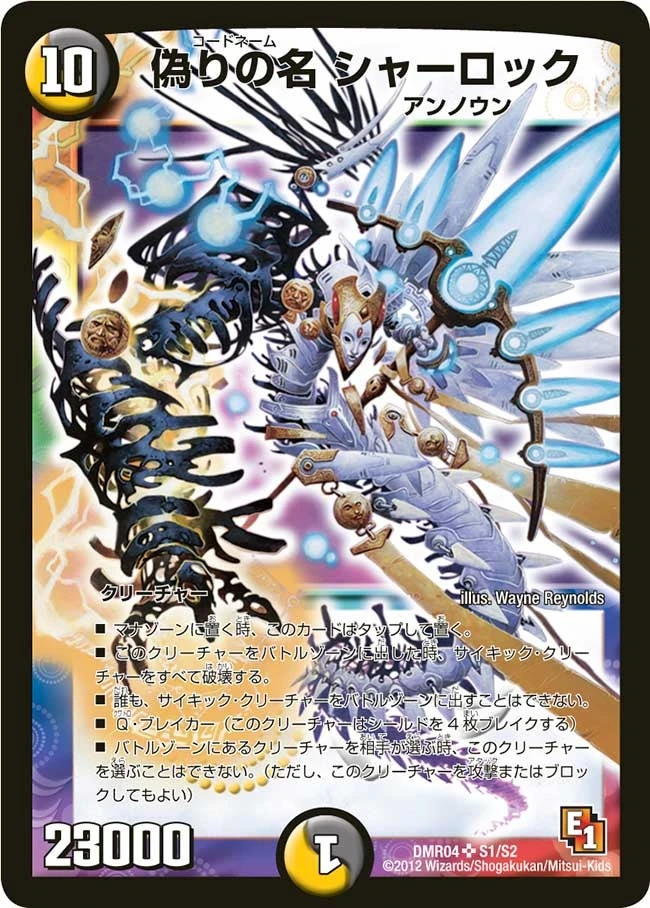 偽りの名シャーロック FRONT