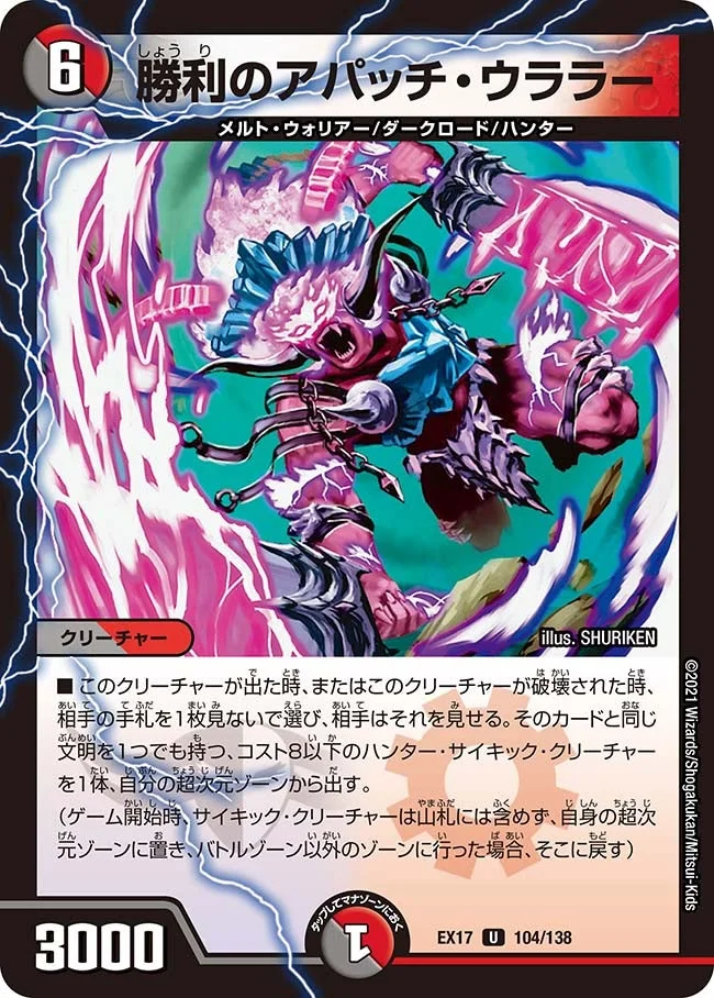 勝利のアパッチ・ウララー (DMEX17 104/138)