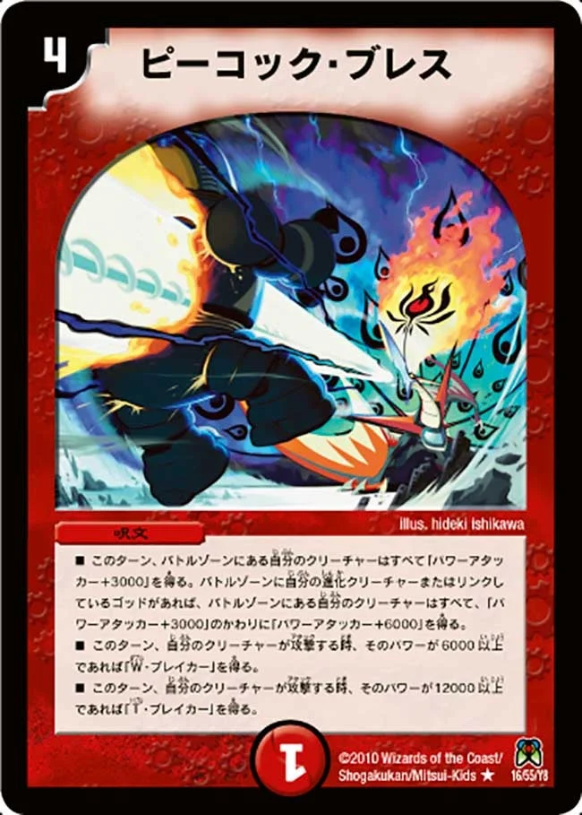 ピーコック・ブレス (DM35 16/55)