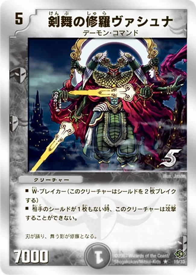 剣舞の修羅ヴァシュナ (DMC38 19/33)