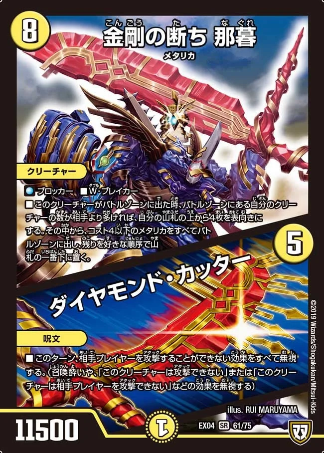 金剛の断ち 那暮/ダイヤモンド・カッター (DMEX04 61/75)