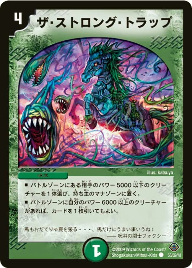 ザ・ストロング・トラップ (DM33 55/55)