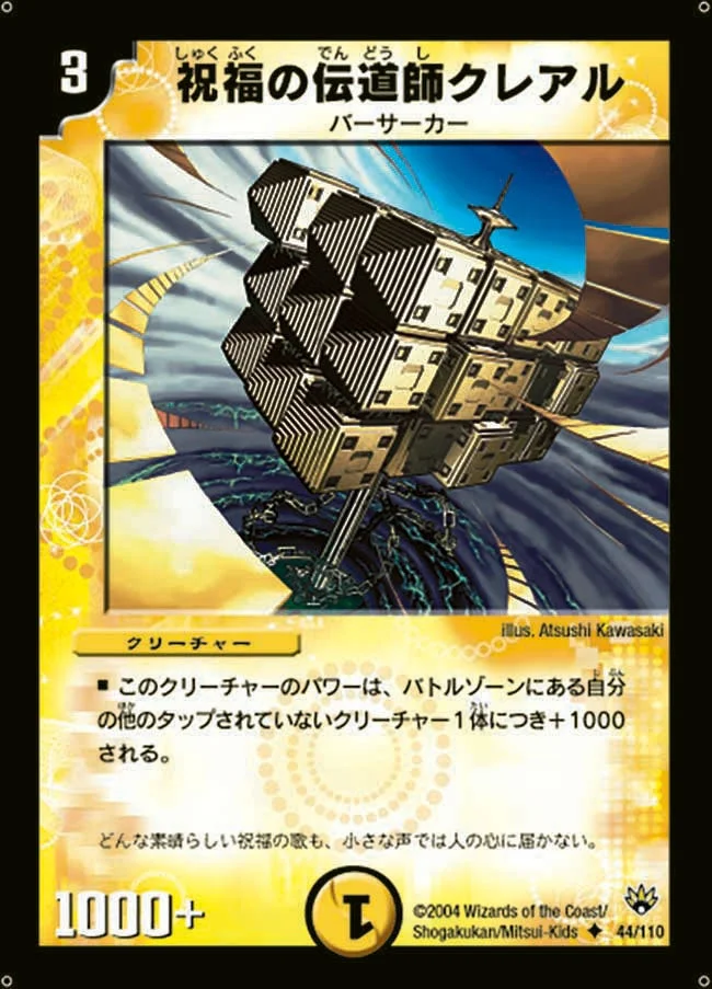 祝福の伝道師クレアル (DM10 44/110)