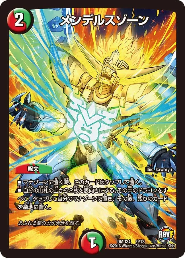 メンデルスゾーン (DMD34 9/13)