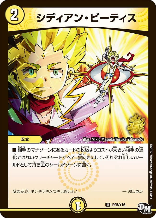シディアン・ビーティス (DMPROMOY16 P95/Y16)