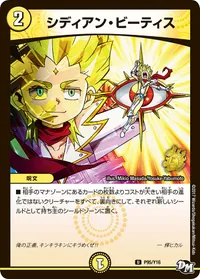 シディアン・ビーティス (DMPROMOY16 P95/Y16) - U