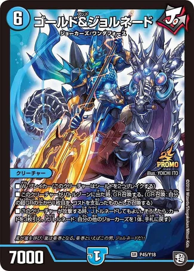 ゴールド＆ジョルネード (DMPROMOY18 P45/Y18)