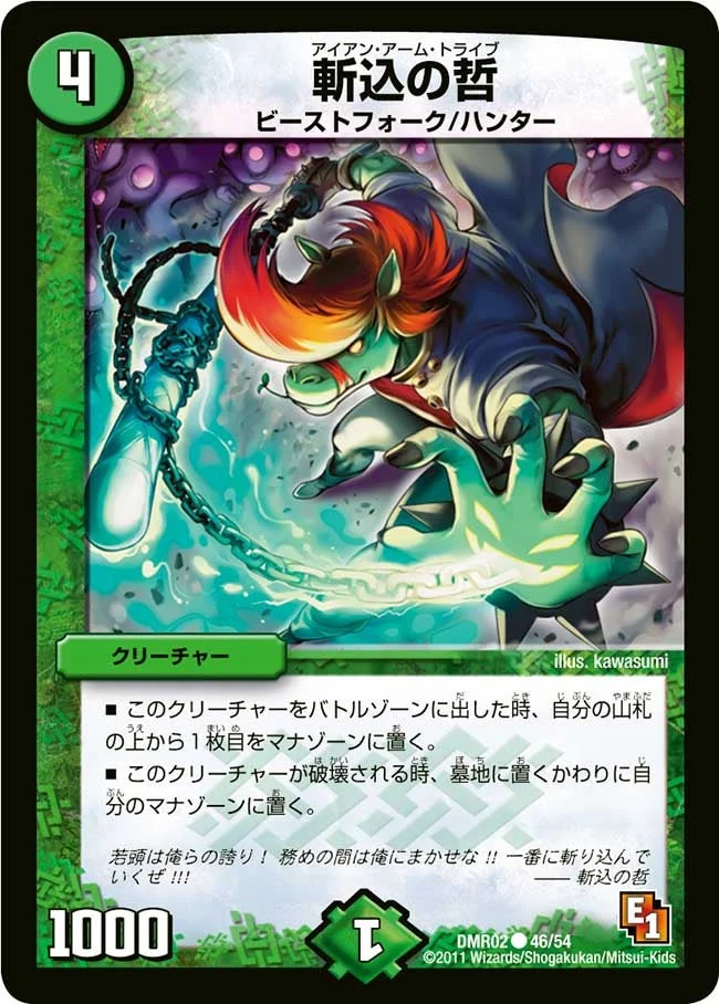 斬込の哲 (DMR02 46/54)