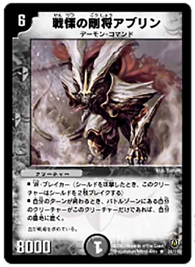戦慄の剛将アブリン FRONT